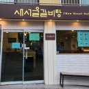 서울갈비탕 | [명동역한식맛집]새서울 갈비탕 갈비찜 맛집, 겉절이까지 맛있었던 후기