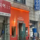 영통역 술집 분위기 좋은 타코 맛집 타비다코