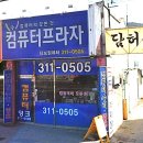 안동컴퓨터프라자 | 대구컴퓨터수리 터보컴프라자 노트북수리