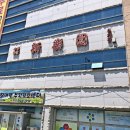 신락원신가점 이미지