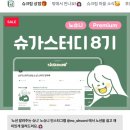 [노션 스터디] 슈가스터디 8기 후기