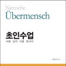 초인