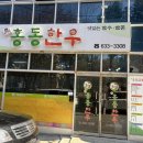 홍동한우 이미지