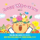 [지윤이가 좋아하는 책 15] 재미와 감동?!을 주는, 《괜찮아 아저씨》