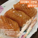 숨식당 | [내돈내산] 대만 타이베이 시먼딩 ‘삼미식당’ 솔직후기+숨은 메뉴 추천