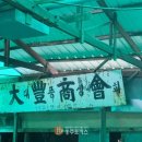 광천식육점 이미지