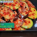 알토란 임짱의 애호박가지무침 이미지