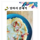 엄마의 감재적 (디카시 & 에세이) 이미지