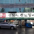 민지네산오징어