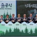 파주 남북산림협력센터 준공식에 참석한 정성헌(36회) 새마을운동중앙회장 이미지