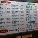 표가네명품순두부 - 화성시 | 표가네명품순두부
