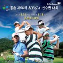 동촌cc-KPGA 대회코스 라운딩 기회!!! 이미지