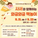 와글와글 책놀이 이미지