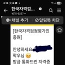 한국자격검정평가진흥원