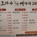 조마루뼈다귀장기점 이미지