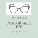 아이편한안경원 이미지