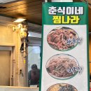 춘식이네찜나라 이미지