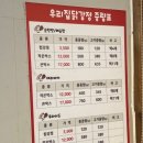 우리집닭강정.치킨아산