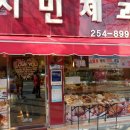 부산빵집 [시민제과] 후기