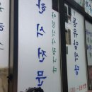 동유암식당