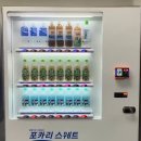 빙고 PC | 음료자판기창업 알아보다 눈에 들어온 유비씨엔 음료수자판기 Bingo Can/Pet 24 후기