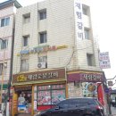 재림숯불갈비 이미지
