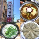 해운대가야밀면(직영점) | [파주 밀면 맛집] 부산 맛 그대로 &#39;해운대가야밀면 금촌직영점&#39; 후기