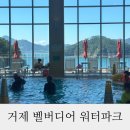 몬드 스테이 | 21개월 아기랑 거제 벨버디어 워터파크, 고메이 식당, 거제 장목 벨버디어 근처 카페 w181