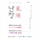 공연, 체험이 있는 [아트마켓- 난장] 이미지