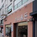 시올돈 - 중구 국채보상로 694 | 시올돈