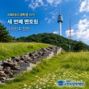 씨유 남산문화로점 | 사회리더 대학생 17기 세 번째 멘토링 후기 | 이태원초등학교 탐방, 남산 트래킹, 안중근기념관