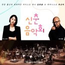 연천수레울아트홀 신춘음악회 이미지