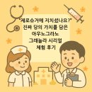 그라노 | “제로슈거에 지치셨나요?” 진짜 당의 가치를 담은 아우노그라노 그래놀라 시리얼 체험 후기
