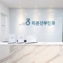 리본산부인과 네이버블로그