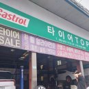 성원정비 | 하양 엔진오일 교체, 금호타이어 성원에서 다녀온 후기