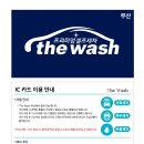 금정셀프세차장 이미지