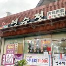 광양 중동 금호동맛집 &lt;연수정&gt; 김치전골 맛후기