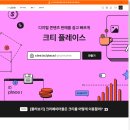 유니스솔루션 | [공지] 루딕365 크티 ctee 입점했어요 유료도안 무료도안