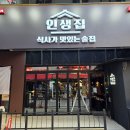 인생포차 이미지