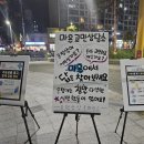 2024은평상상콘퍼런스 응암역 교통성 오프라인 홍보 후기(11/1) 이미지