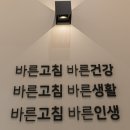 바른침 한의원 이미지