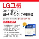 [신청자 전원 증정] LG그룹 최신 인적성 가이드북 신청방법! 이미지