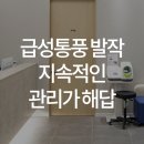 한양류마정내과의원 이미지
