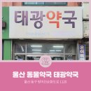 태광약국 이미지