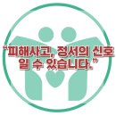 [“우리 아이가 ‘누군가 나를 해친다’고 말한다면? 피해사고와 정서적 위험 신호”] 한국아동청소년심리상담센터 이미지