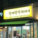 황제방앗간
