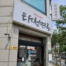 태천면옥 | 광장동 평양냉면 맛집, 태천면옥 방문 후기