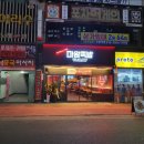 마왕족발옥계산동점 이미지