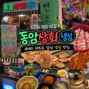 백록동 입구공중화장실 | [공지] 부평 냉삼 동암상회｜동암역 고기집 레트로 감성 제대로인 냉삼 후기