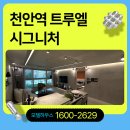 제이스건설산업㈜ | 천안역 트루엘 시그니처 아파트 분양안내